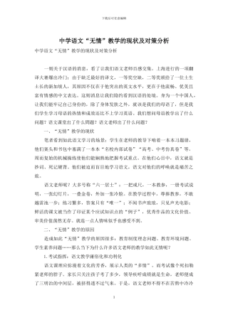 中学语文“无情”教学的现状及对策分析
