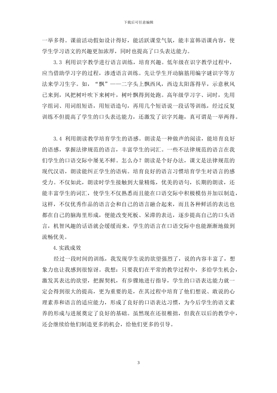 中学语文教学中口语交际的培养_第3页