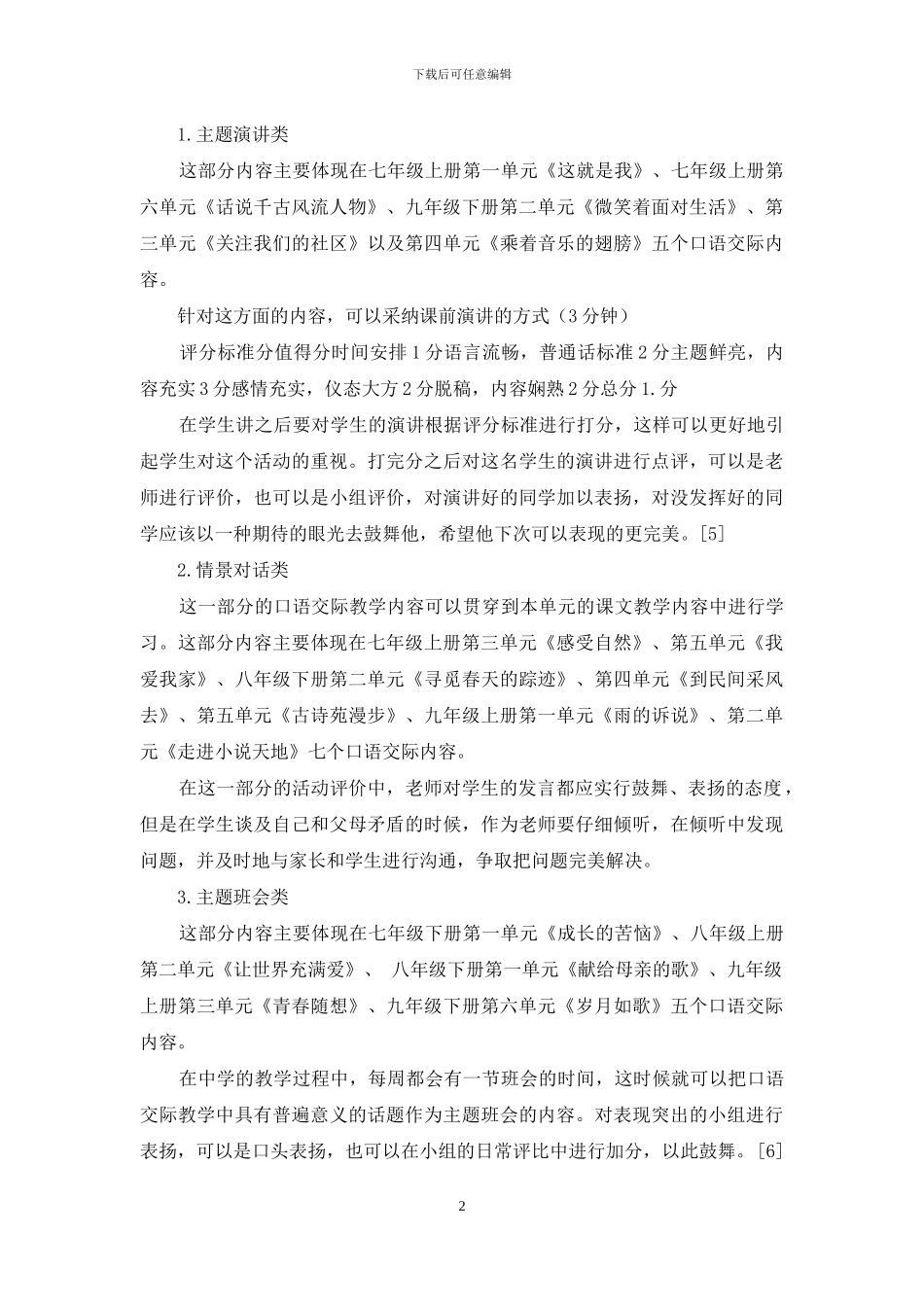 中学语文口语交际教学活动设计案例与分析_第2页