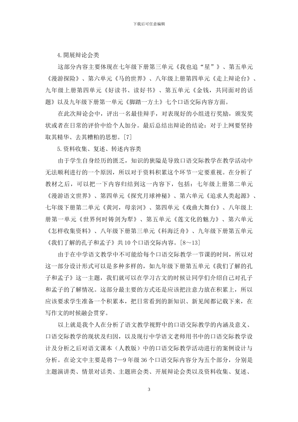 中学语文口语交际教学活动设计案例与分析_第3页