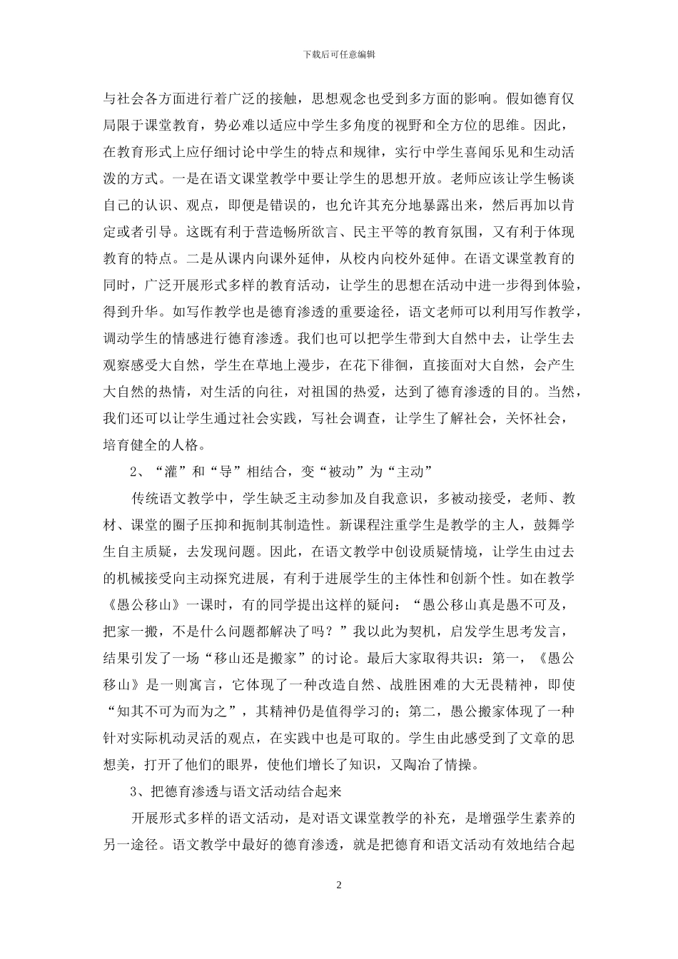 中学语文教学中的德育渗透探微_第2页