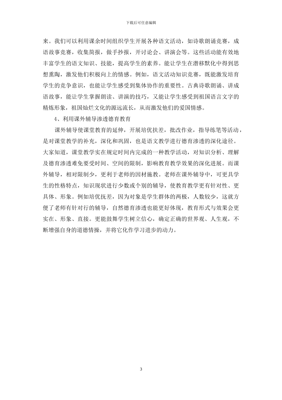 中学语文教学中的德育渗透探微_第3页