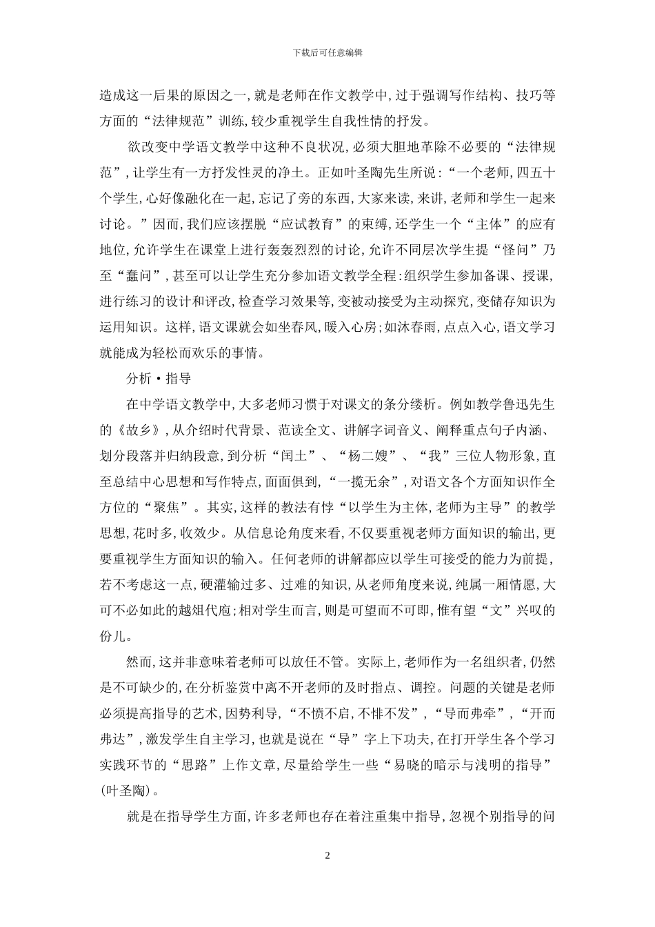 中学语文教学几个辩证关系之思考_第2页