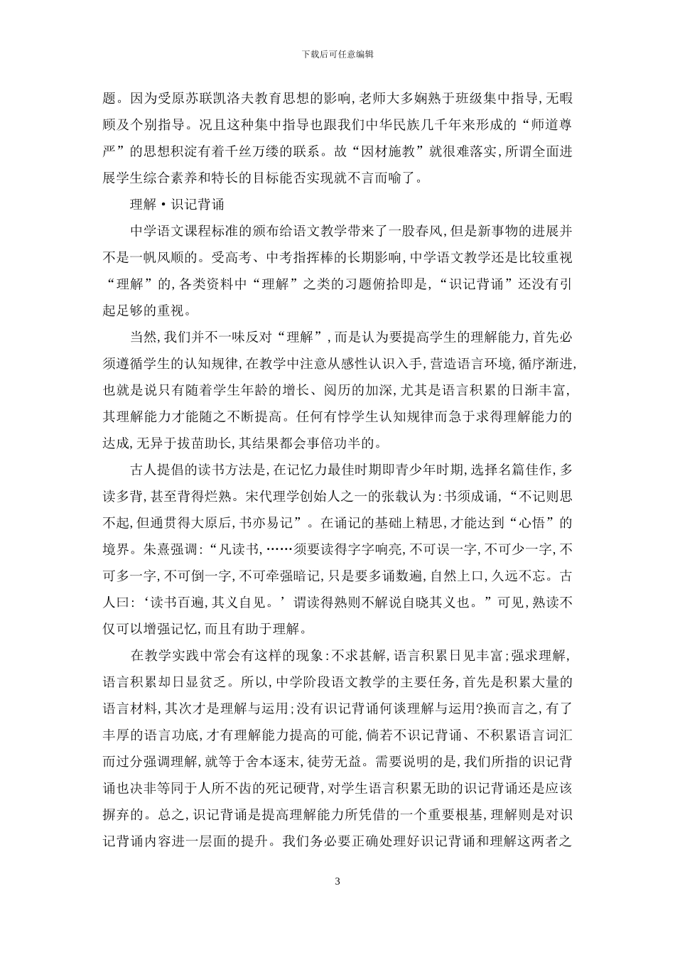 中学语文教学几个辩证关系之思考_第3页