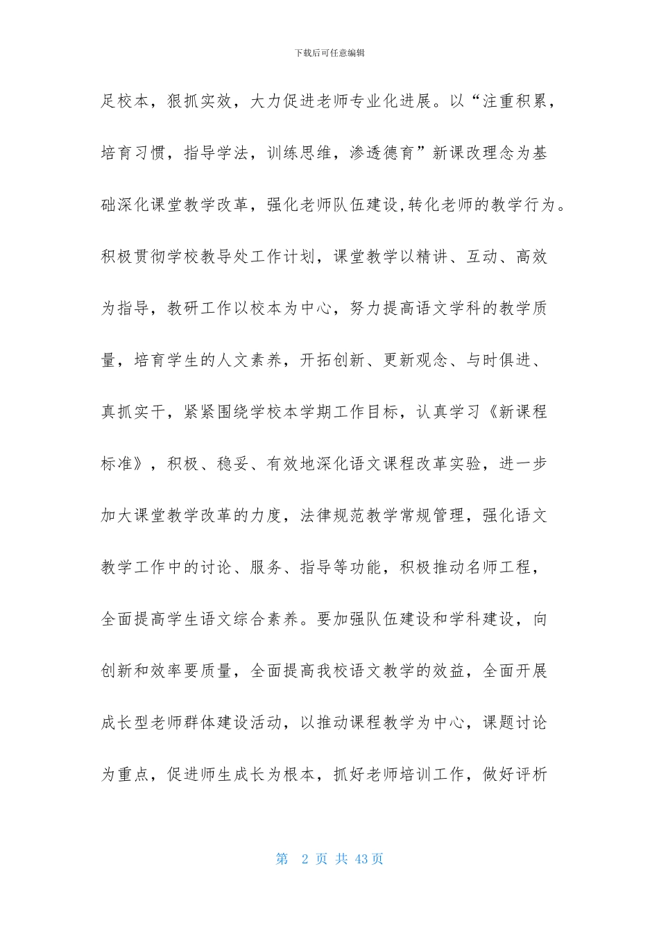 中学语文教学计划合集九篇_第2页