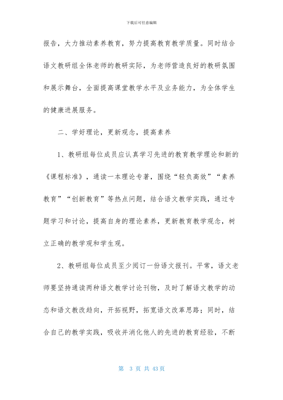 中学语文教学计划合集九篇_第3页