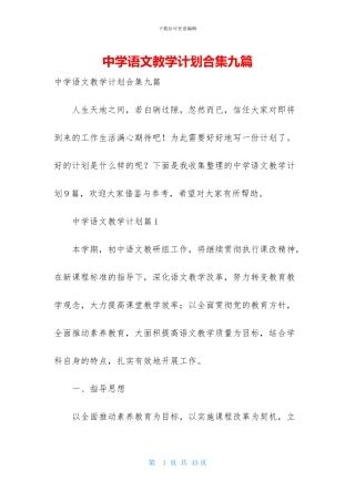 中学语文教学计划合集九篇