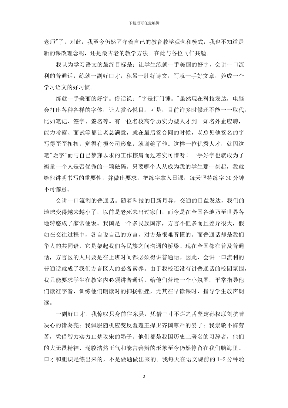 中学语文教学的“六一”目标_第2页