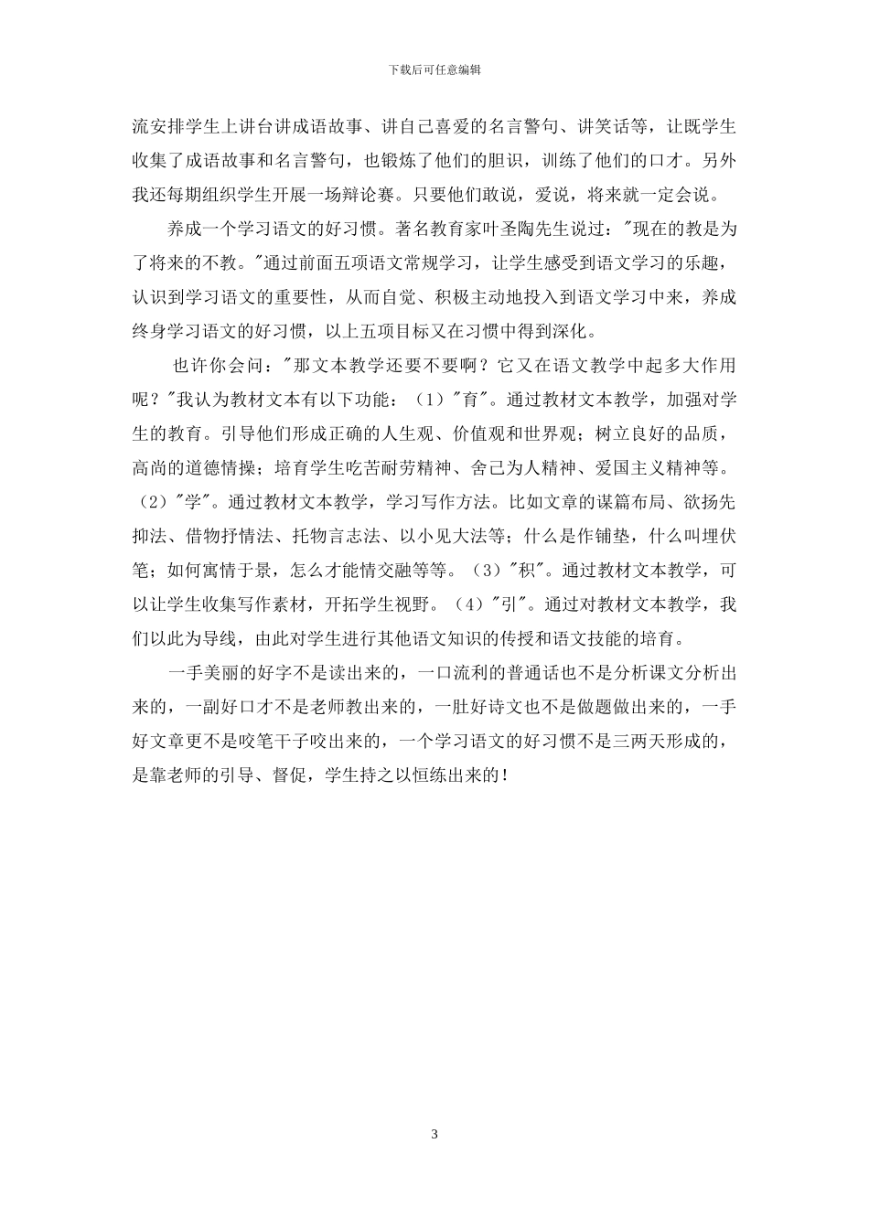 中学语文教学的“六一”目标_第3页