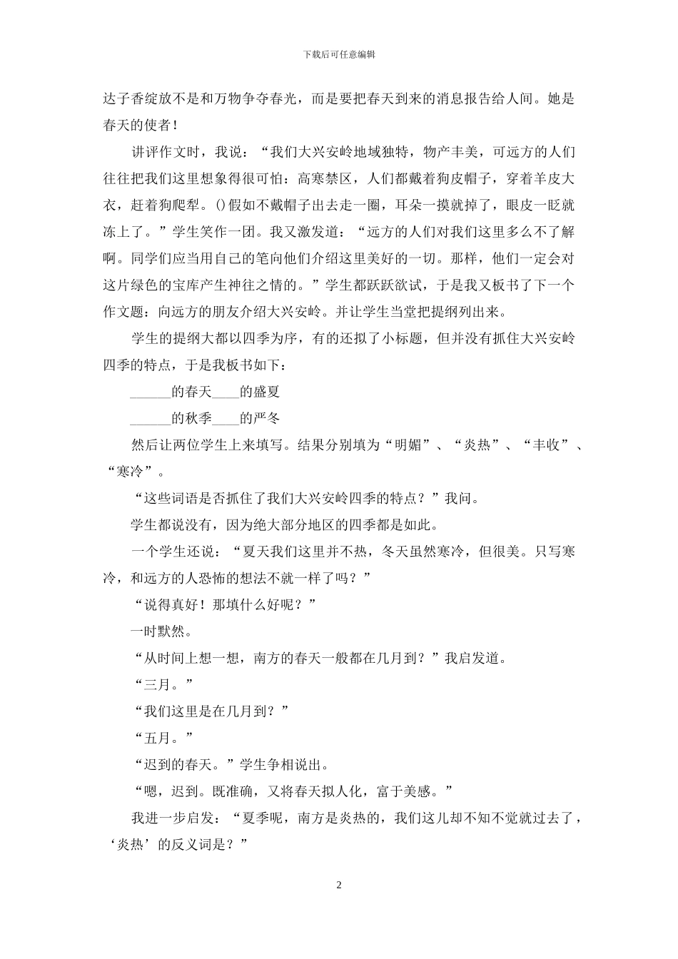 中学语文教育心得_第2页