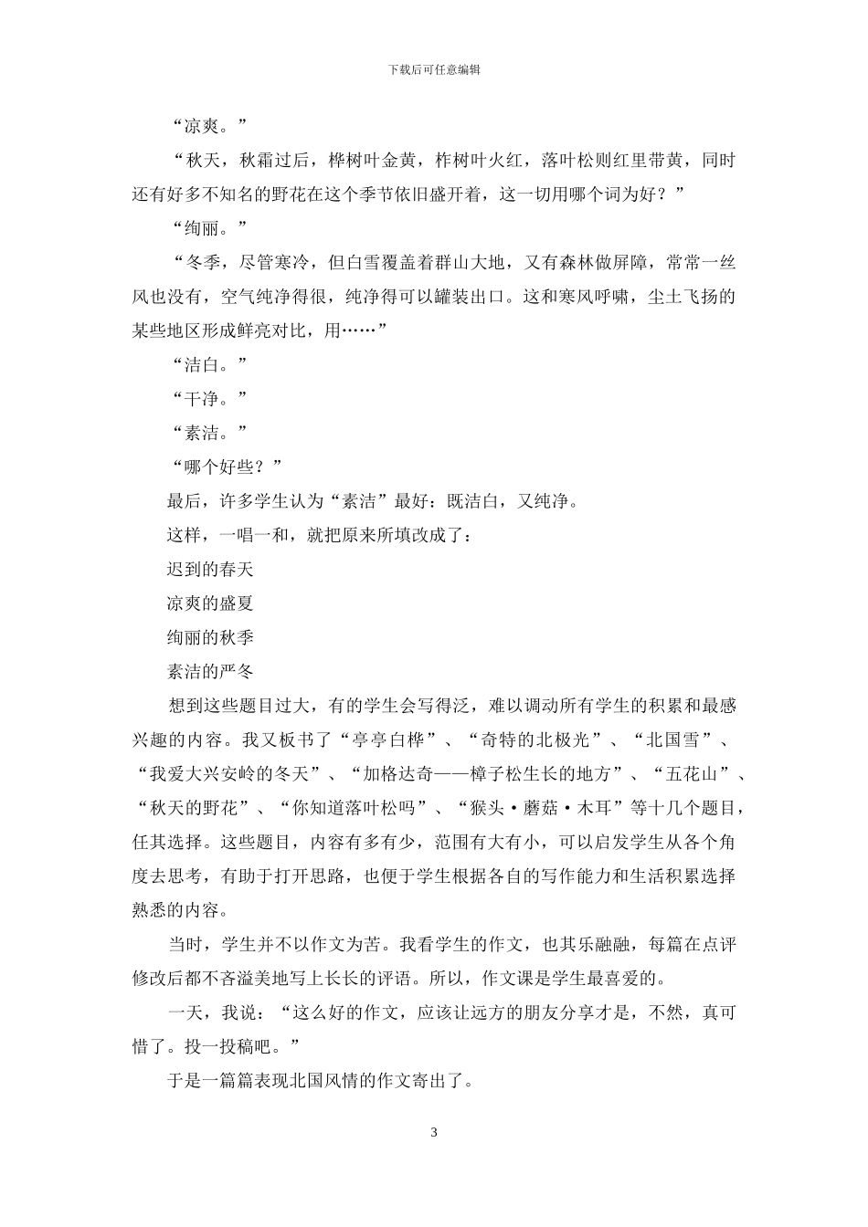 中学语文教育心得_第3页