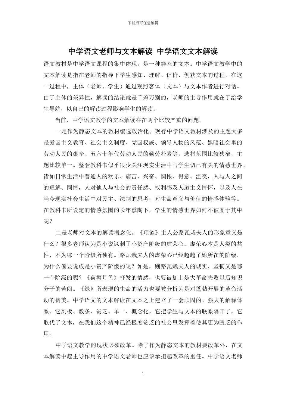 中学语文教师与文本解读-中学语文文本解读_第1页