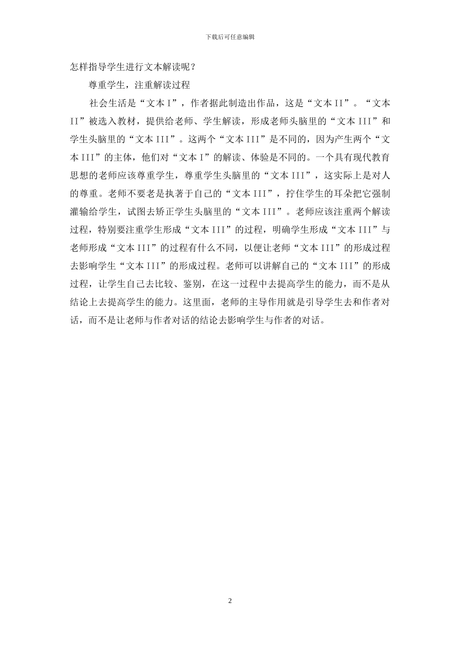 中学语文教师与文本解读-中学语文文本解读_第2页