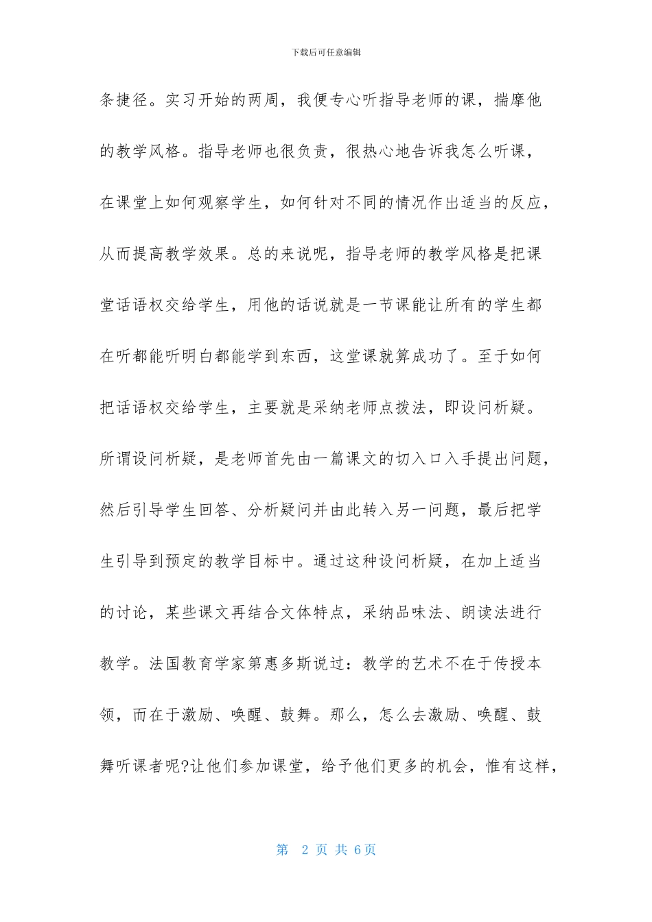 中学语文教师实习报告1_第2页