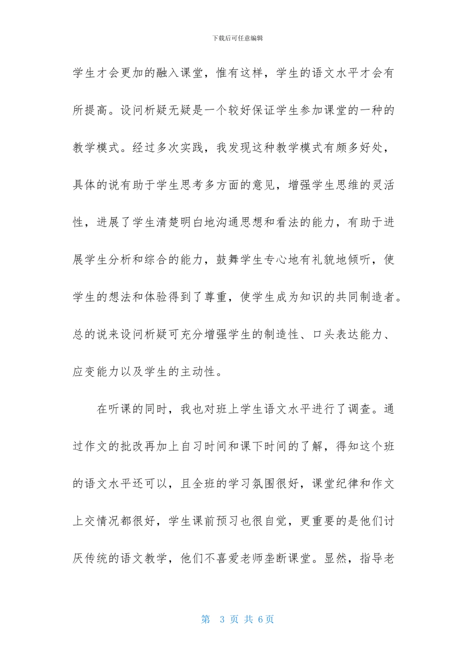 中学语文教师实习报告1_第3页