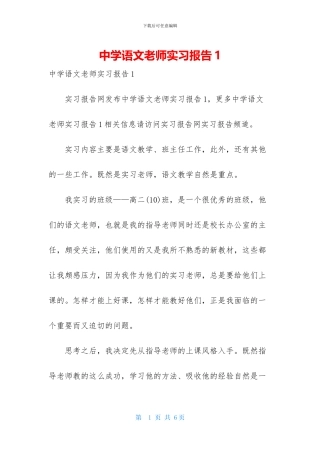 中学语文教师实习报告1