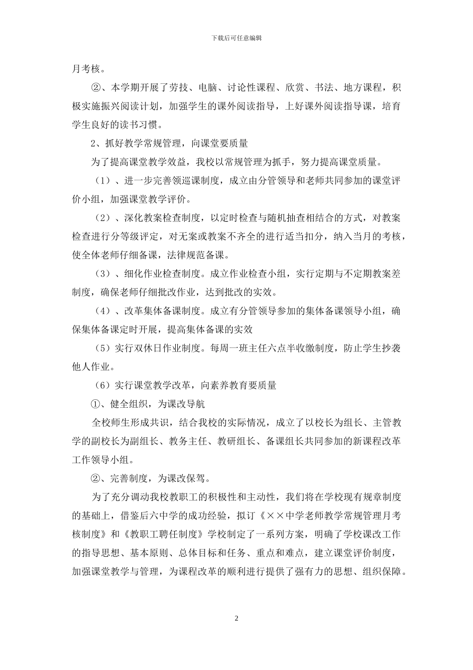 中学过程管理自查报告_第2页