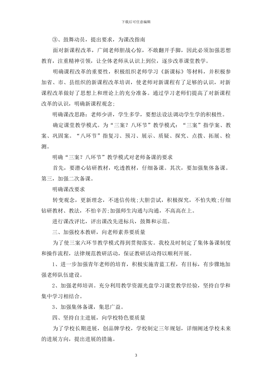 中学过程管理自查报告_第3页