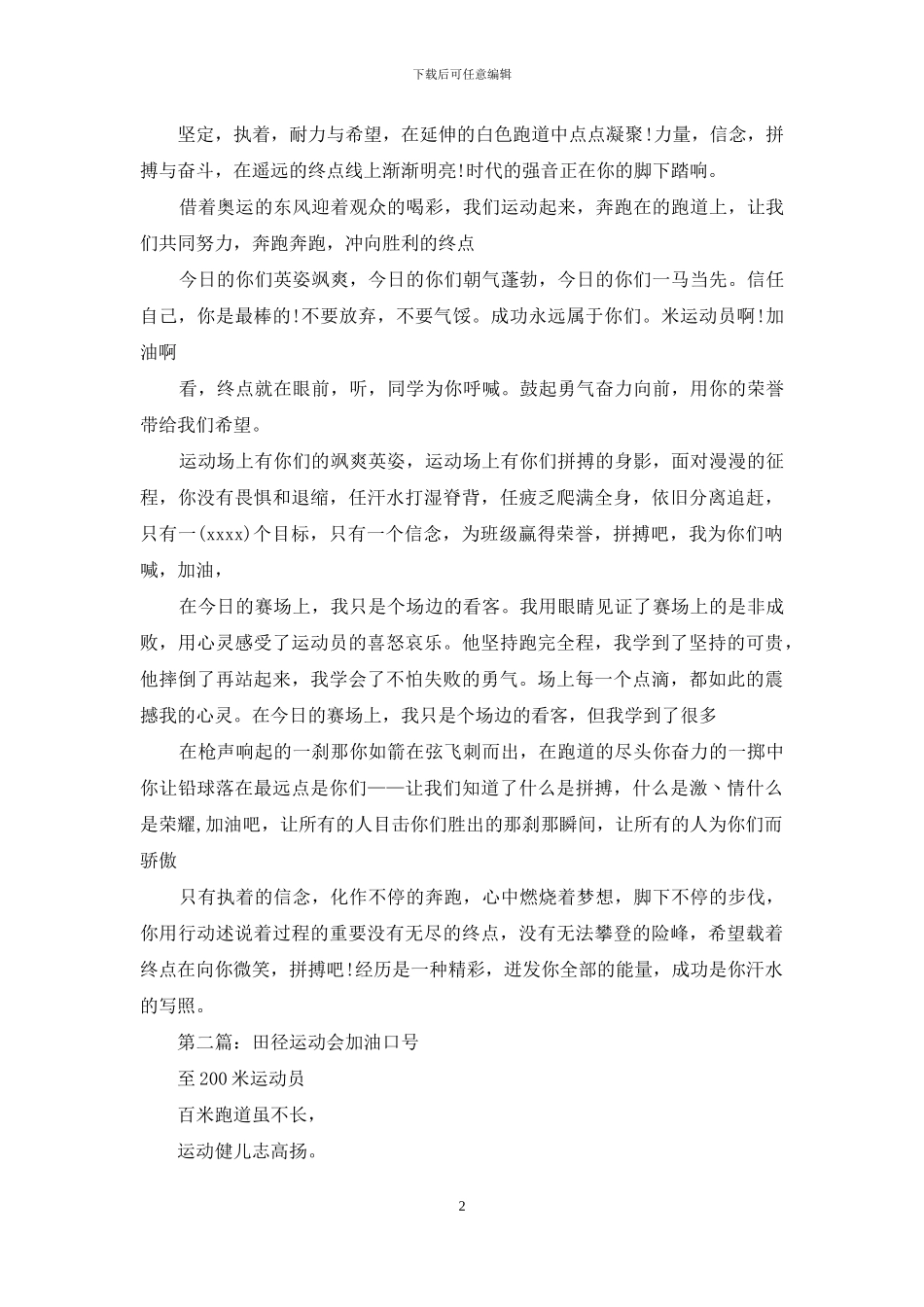 中学运动会加油口号_第2页