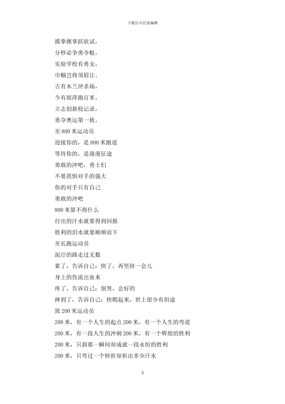 中学运动会加油口号_第3页