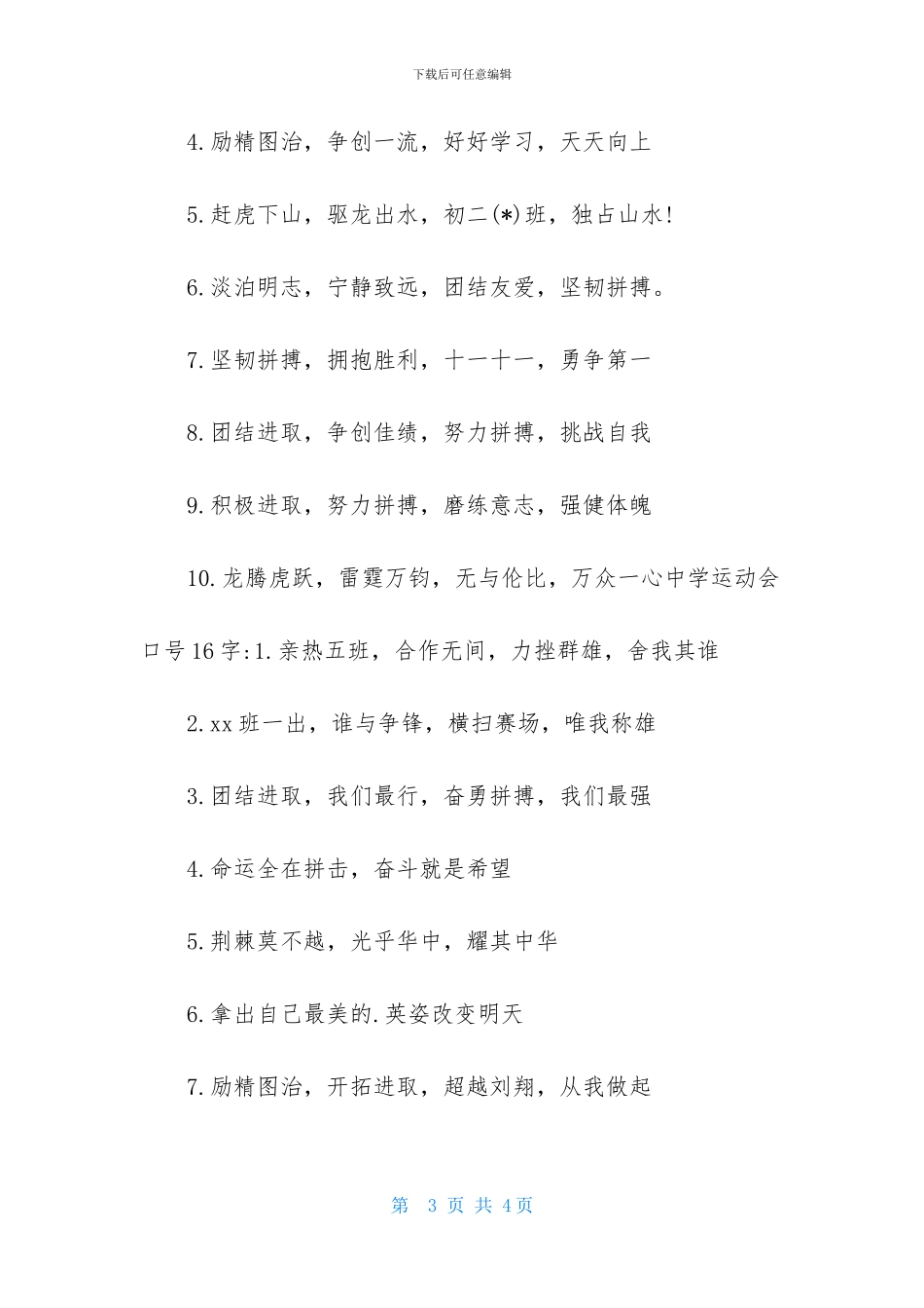 中学运动会口号16字_第3页