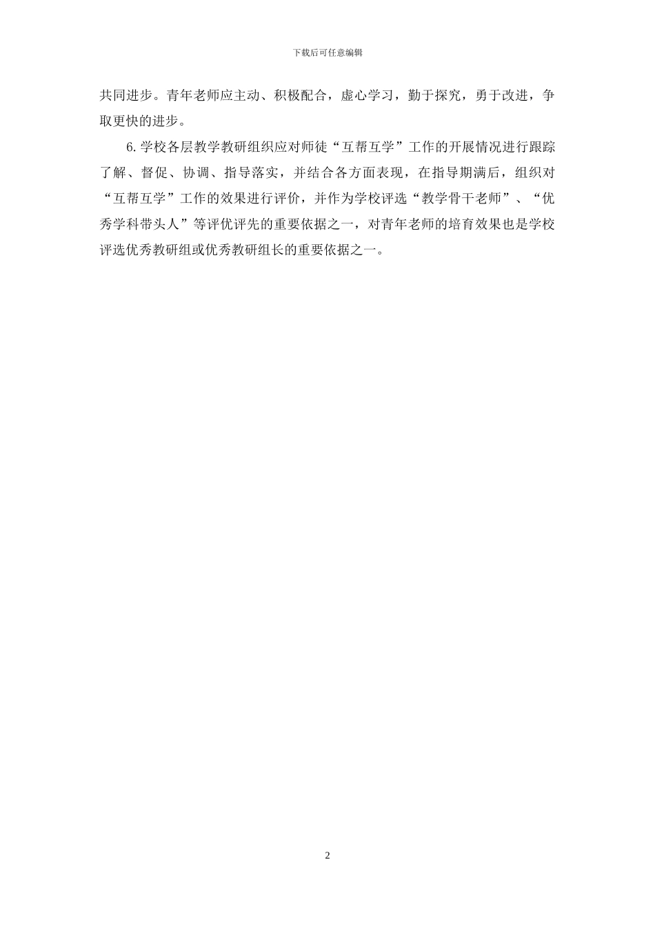 中学青年教师培养方案_第2页