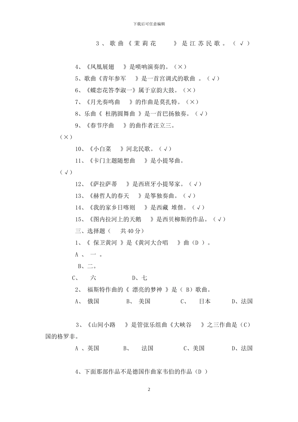 中学音乐教师考试试题_第2页
