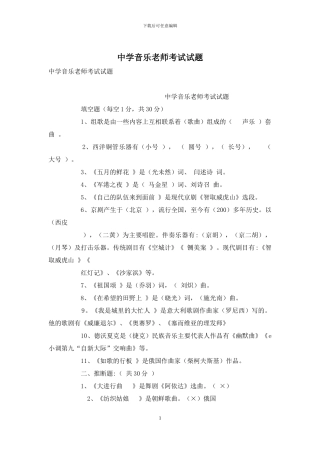 中学音乐教师考试试题