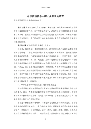 中学英语教学中跨文化意识的培养-2