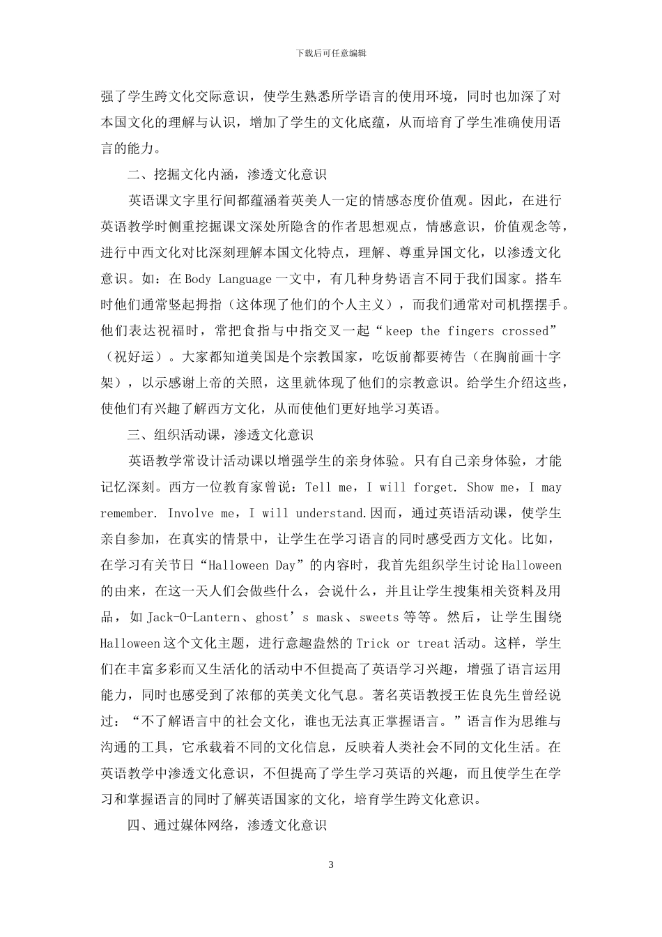 中学英语教学跨文化意识的培养_第3页