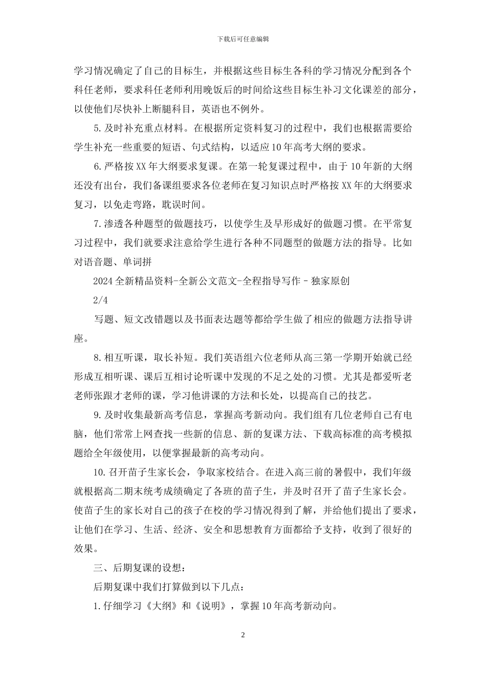 中学高考复课英语科情况汇报材料_第2页