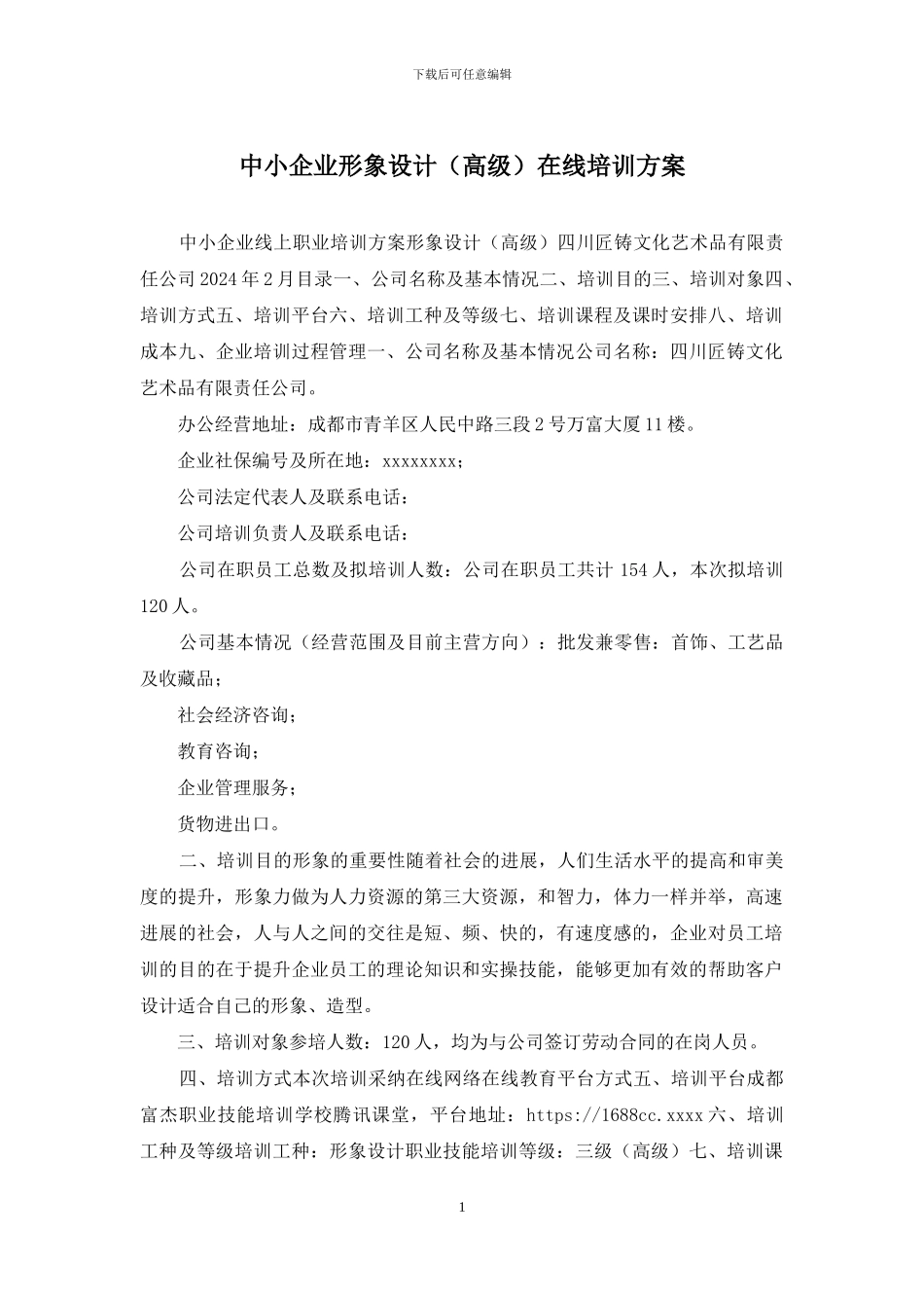 中小企业形象设计在线培训方案_第1页
