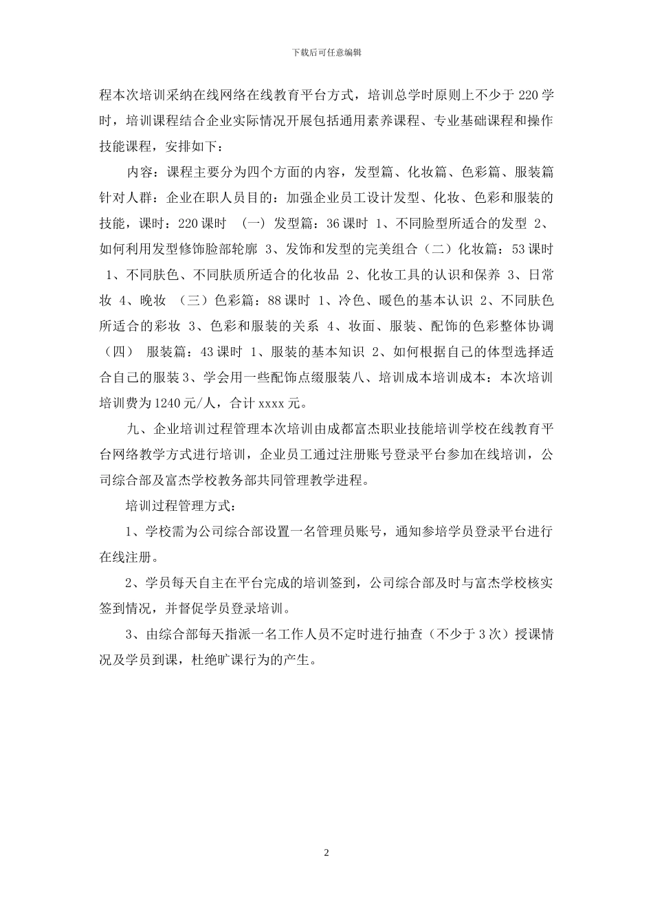 中小企业形象设计在线培训方案_第2页