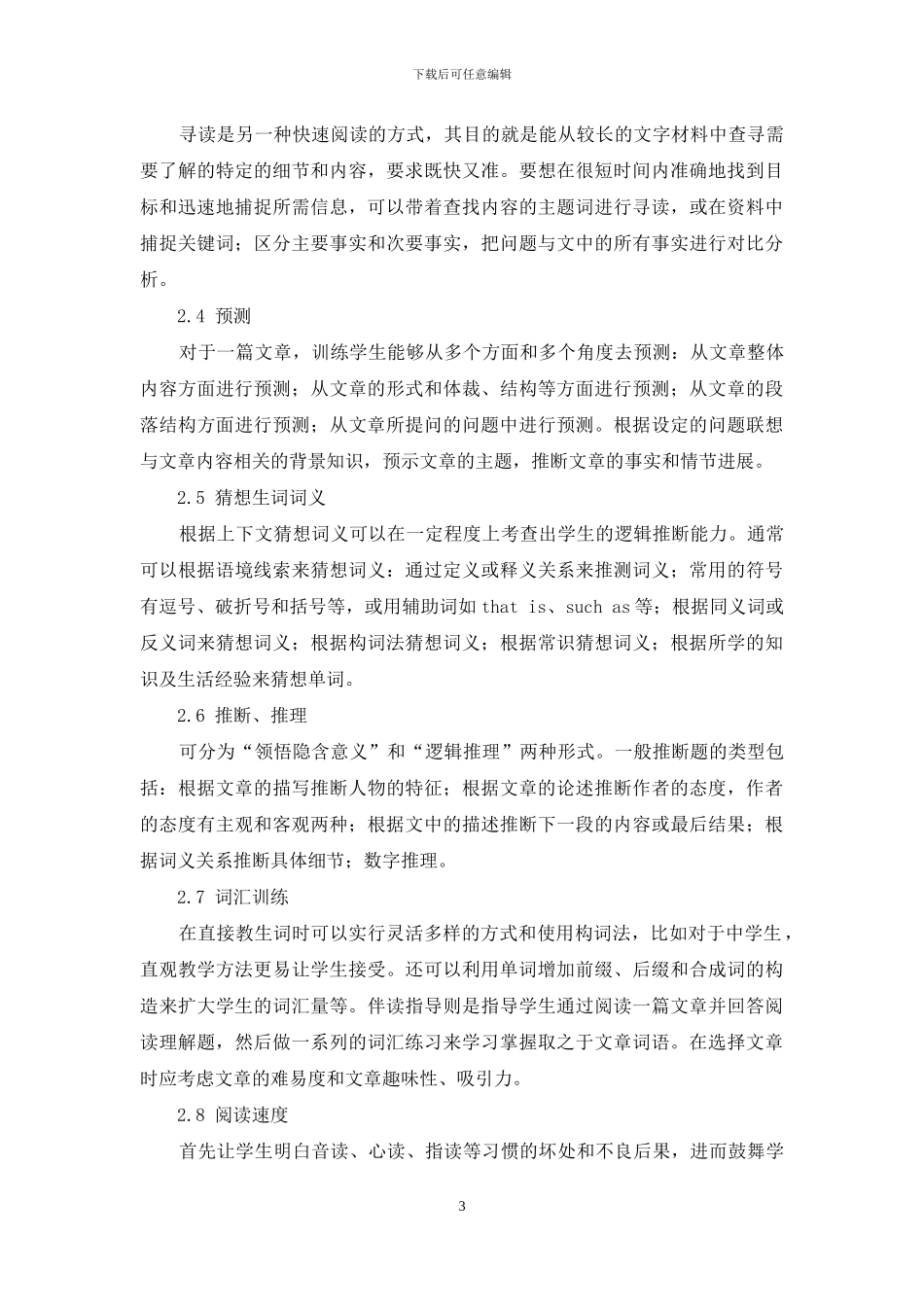 中学英语阅读策略构建与应用_第3页