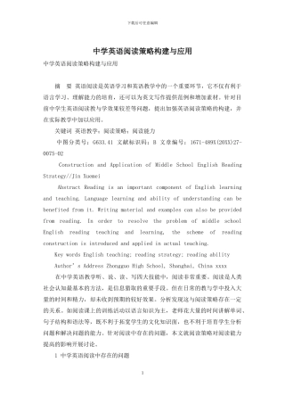 中学英语阅读策略构建与应用