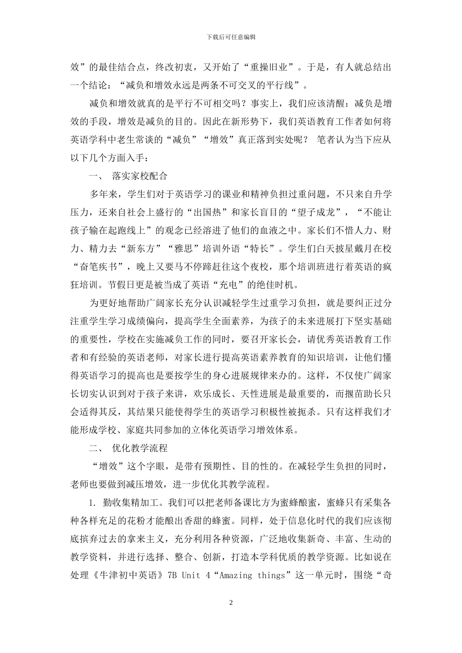 中学英语课程减负与增效的交点在哪里-_第2页