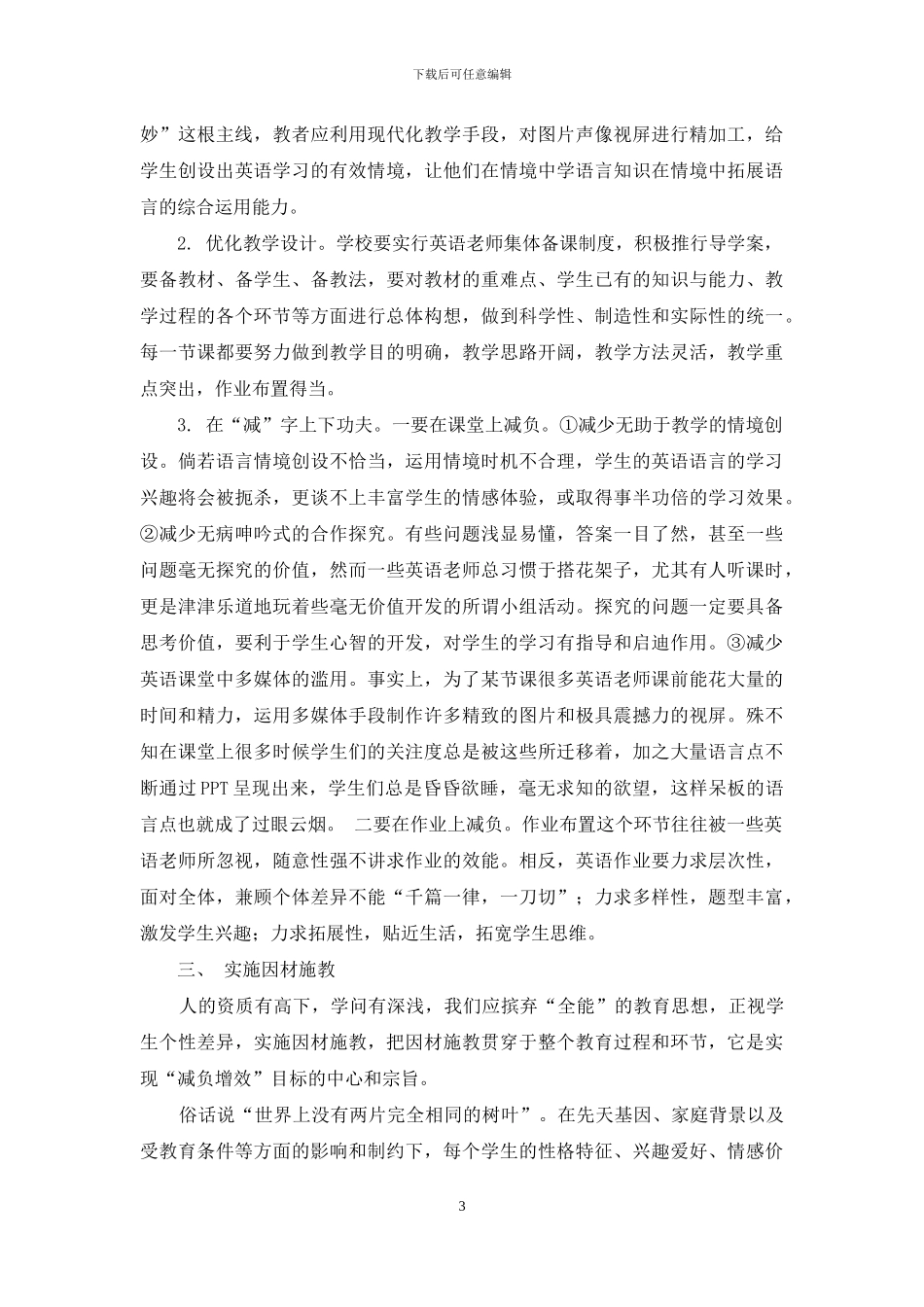 中学英语课程减负与增效的交点在哪里-_第3页