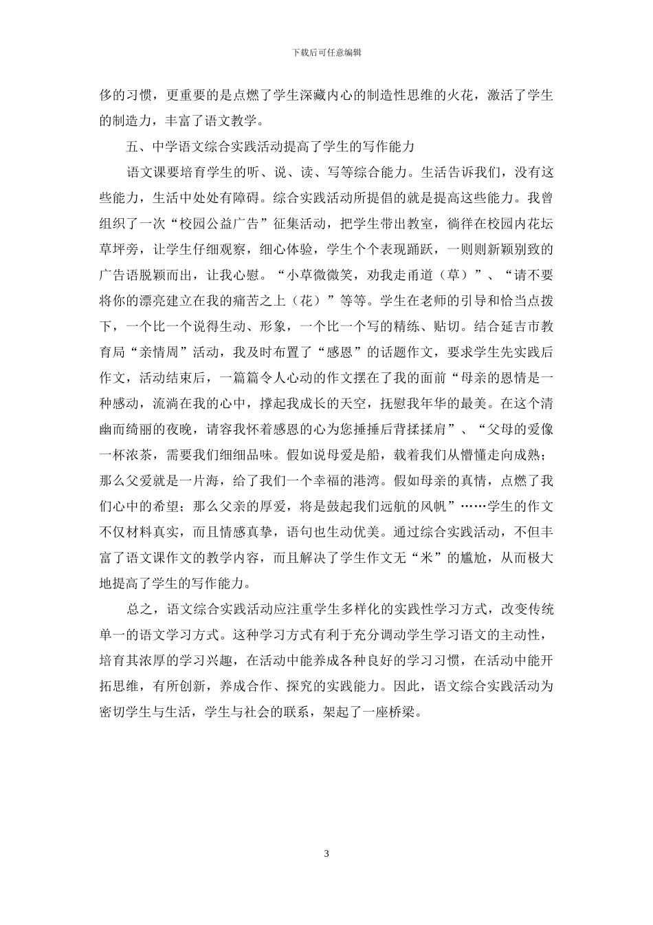 中学语文综合实践课程中学生能力和素质的培养_第3页