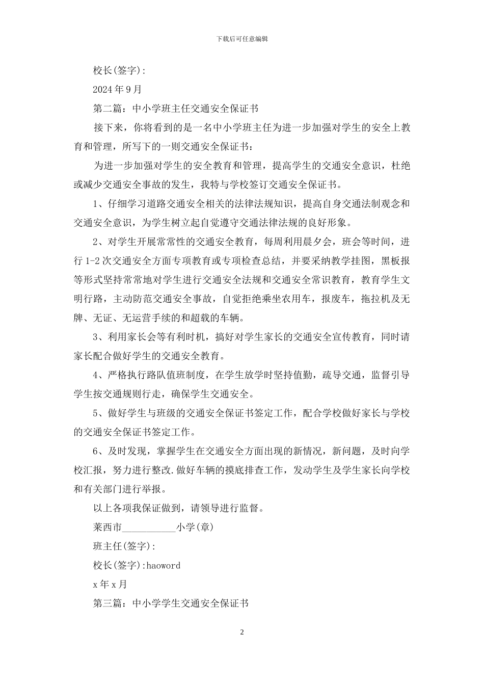 中小学交通安全保证书_第2页