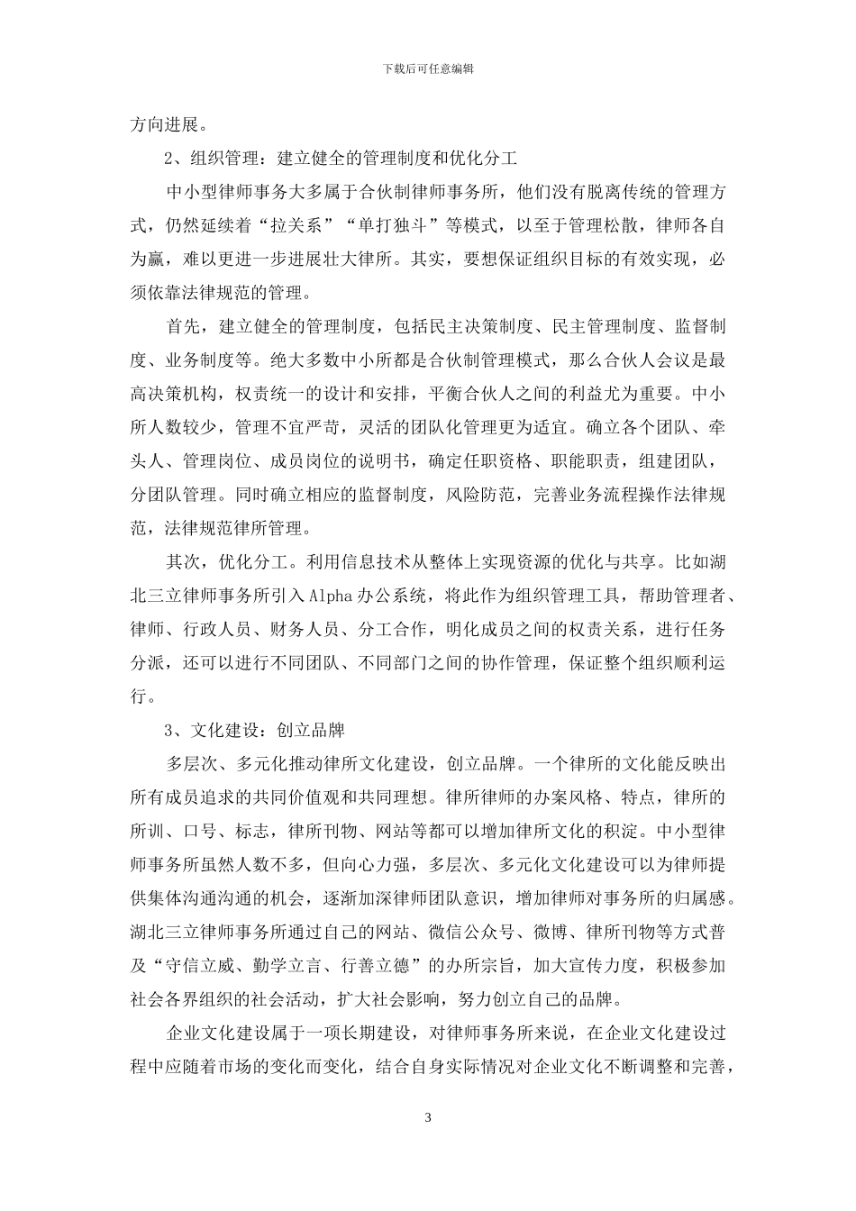 中小型律师事务所营销策略研究_第3页