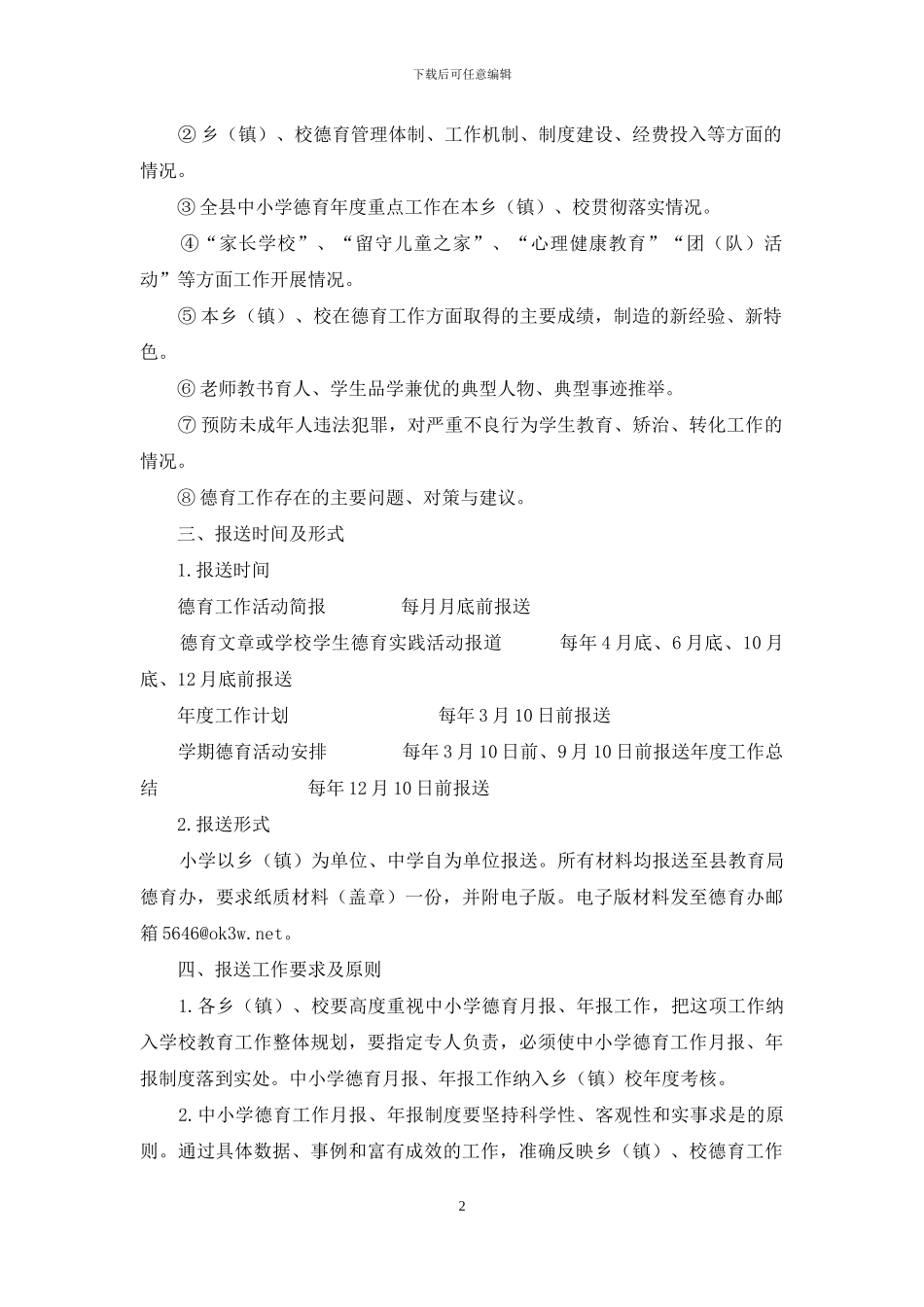 中小学德育工作月报、年报制度_第2页