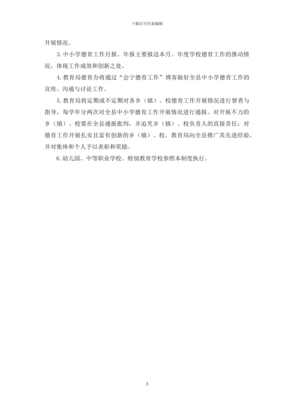 中小学德育工作月报、年报制度_第3页