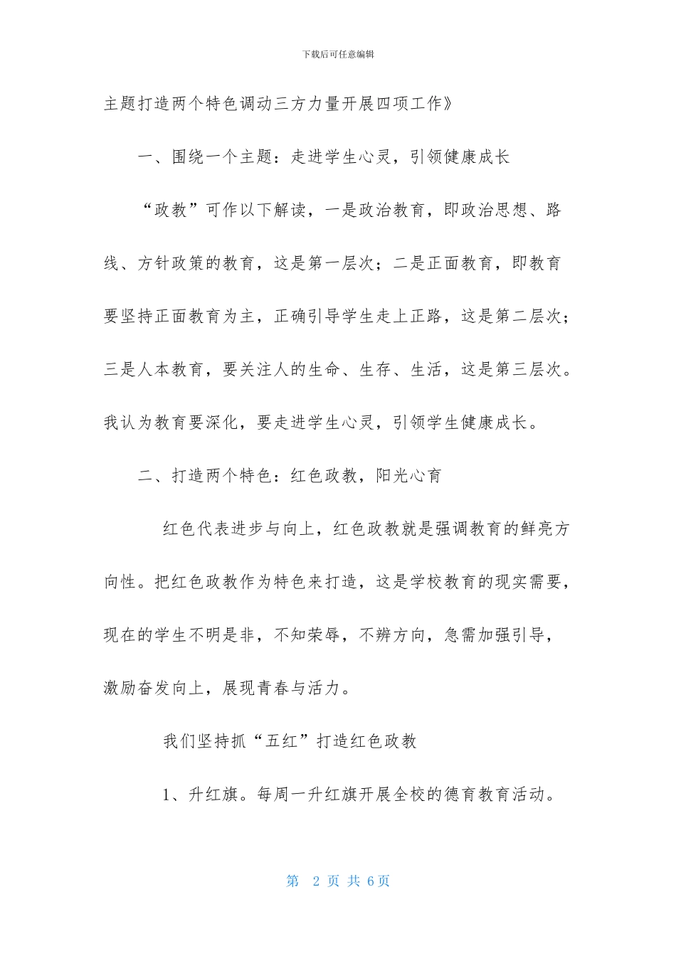 中小学政教副主任述职报告_第2页