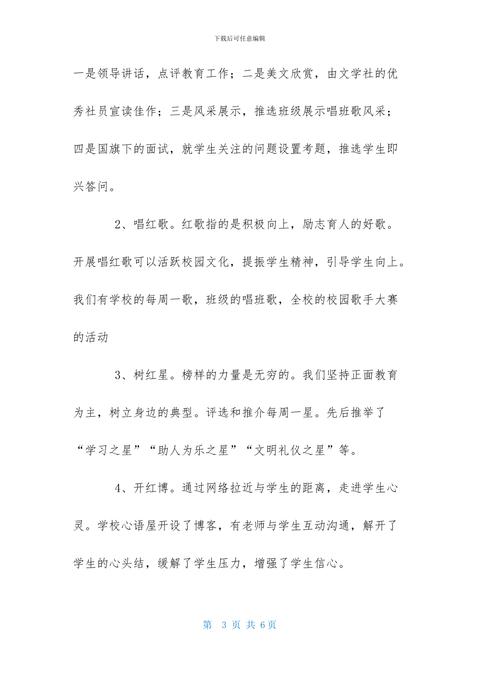 中小学政教副主任述职报告_第3页