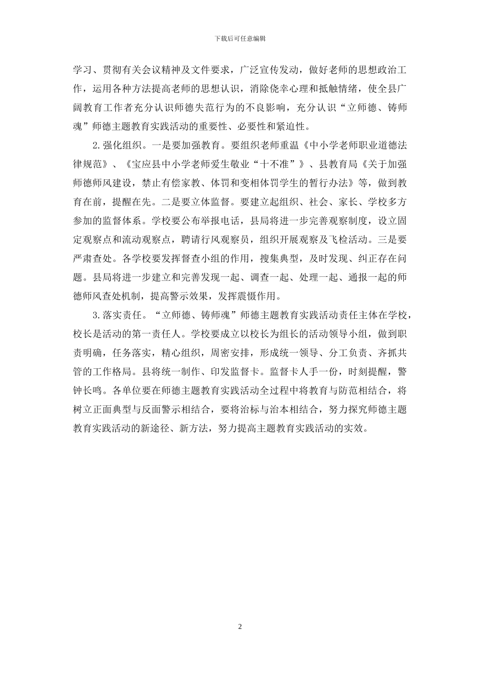 中小学教师“立师德、铸师魂”师德教育活动方案_第2页