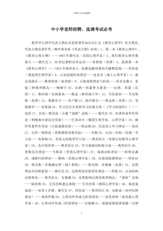 中小学教师招聘、选调考试必考