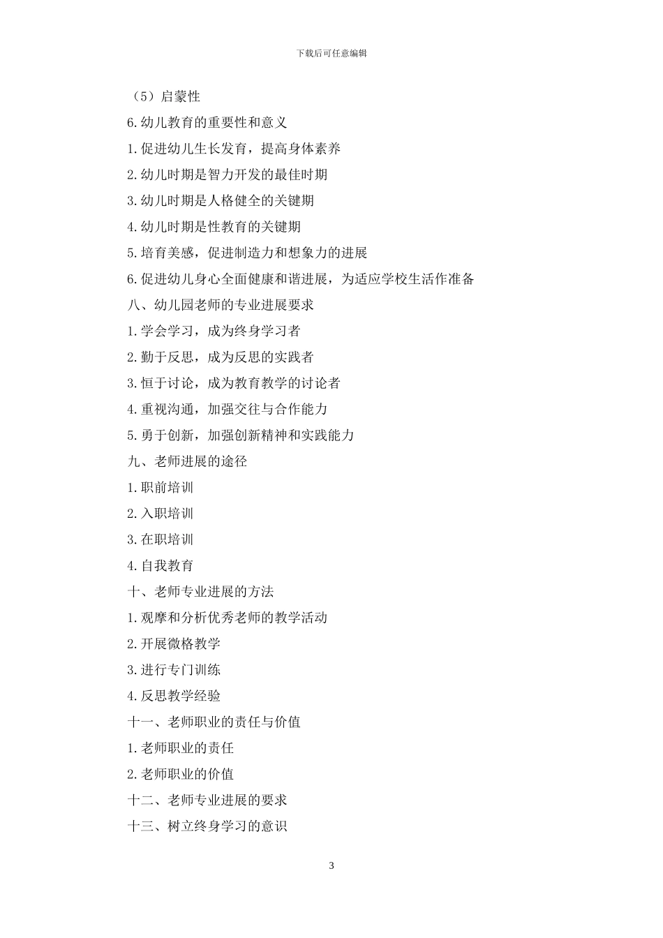 中小学教师资格考试考点梳理_第3页