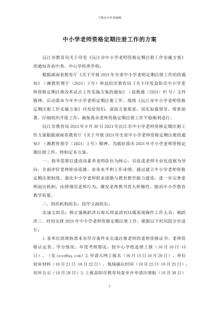 中小学教师资格定期注册工作的方案