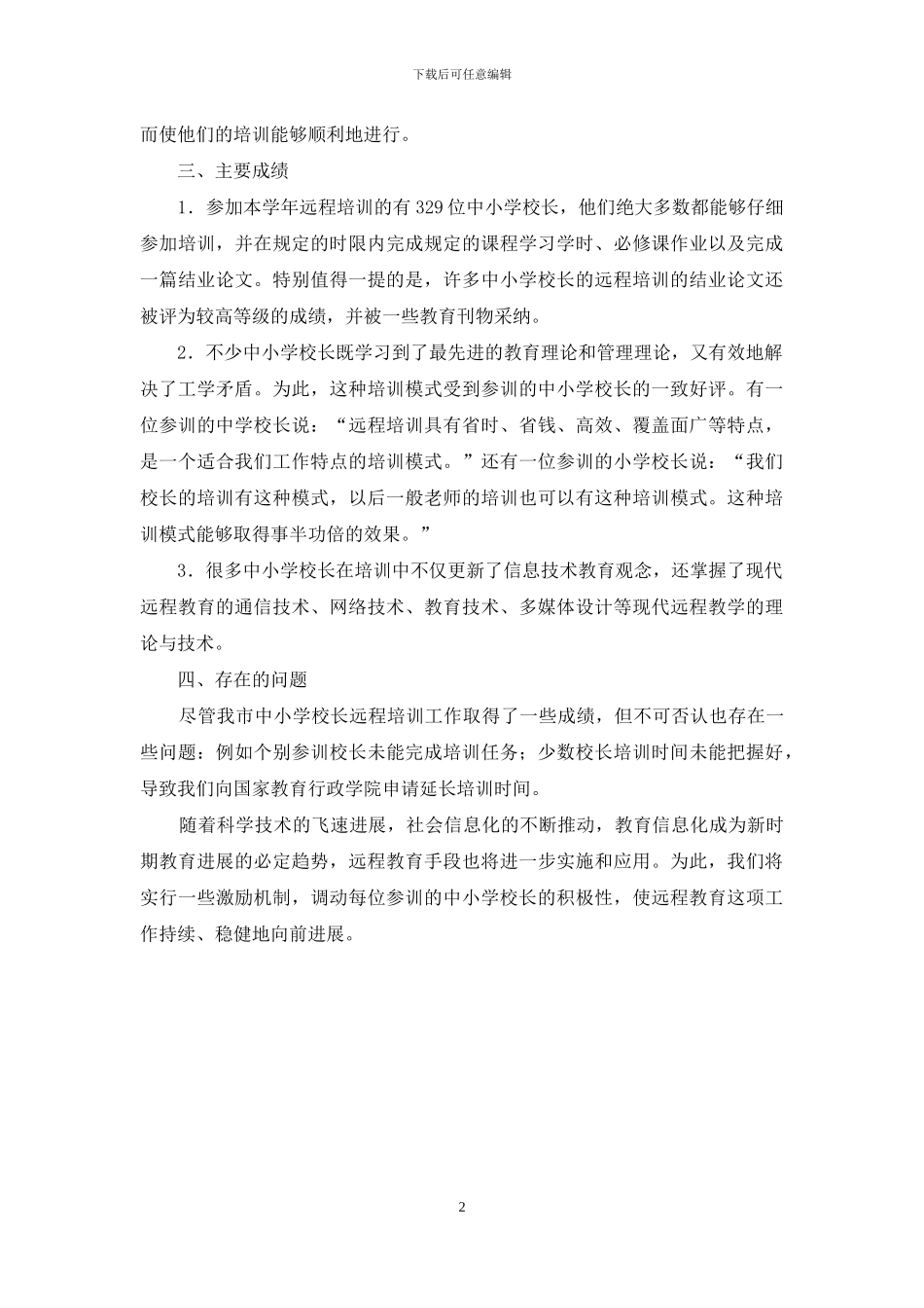 中小学校长培训_第2页