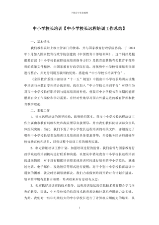 中小学校长培训